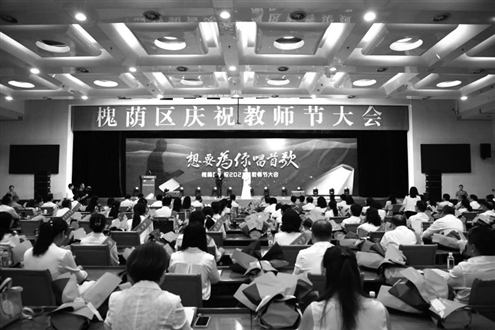 济南市槐荫区举办庆祝2023年教师节大会